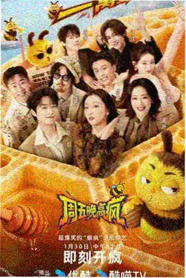 风味小镇综艺画面